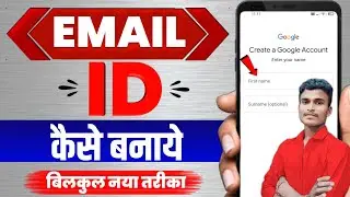 Email id kaise kanaye | New email id kaise banaye | Email