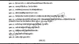 #pseb board final exam class 9th science paper 9 march 2023