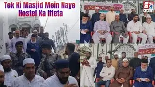 Asaduddin Owaisi inaugurated 100-bed hostel @ Tek Ki Masjid, Nampally, Hyd | SACHNEWS |