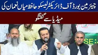 Chairman Board Of Director LESCO Hafiz Mian Nauman Talks To Media | Lahore News HD