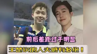 王楚钦身上的人夫感到底有多绝？让少年感成为过去只需要一个莎莎就够了！#王楚钦孙颖莎 #莎头 #乒乓球 #混双 #世界冠军 #名场面 #5114 #国球乒乓