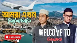 আমরা এখন জেনোভাতে | We are in Genoa now | Italy Genova | SM Farhan Fahim | SM Ifad Hamim 