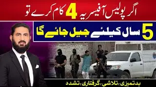 Legal remedy against police officer for illegal arrest,search,misbehaving with citizens.