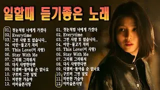 베스트 ost 노래  가슴을 울리는 한국 발라드 명곡 30곡❄️겨울에 듣기 좋은 감성 발라드 100곡｜일할 때 듣기 좋은 광고 없는 명곡 모음｜임창정·성시경·김필·양파·백지영 外