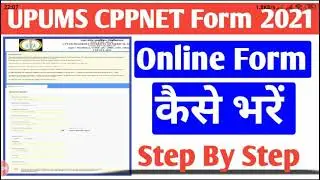 Upums Cppnet Online Form Kaise bhare|How to fill Upums Cppnet form 2021