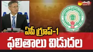 APPSC Chairman Gowtham Sawang Released APPSC Group-1 Results | @SakshiTV