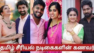 Tamil Serial Actress Real Life Partner||