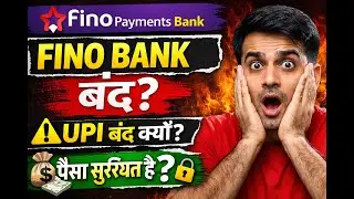 👉 Fino Payments Bank बंद हो गया? | UPI Not Working | पूरा सच जानिए | Latest Update