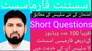 Assistant pharmacist lecture | Medical and social education