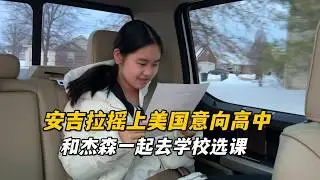 安琪拉搖上美國高中後，和傑森陪女兒一起去選課，一起努力，讓安琪拉能順利入學