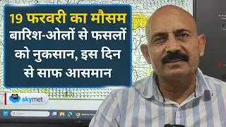 Weather Forecast: Delhi&ndash;हरियाणा&ndash;Rajasthan के बाद अब यूपी में बारिश, लेकिन बढ़ेगा तापमान