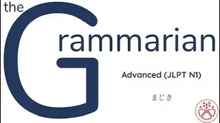 the Grammarian: まじき (Advanced Japanese Grammar:JLPT N1)