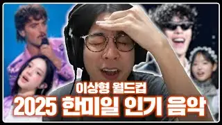 2025년에도 들어봤습니다. 한국,미국,일본 중 우승자는 누구? | 2025 한미일 인기 음악 이상형월드컵