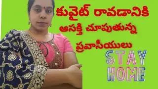 తెలుగులో కువైట్ లోని ముఖ్యాంశాలు#Kuwaitupdates