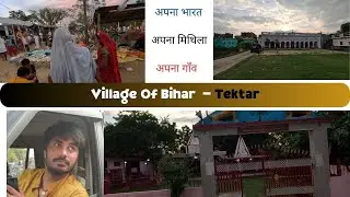 Village tektar | Darbhanga | Apna Mithila  #villageofbihar #bihar #mithila #tektar #darbhanga #dbg