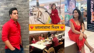 ❤️ ভালোবাসা দিবস ❤️ | তোজো-র প্রথম Carousel এ ওঠা 😍| Valentine's Day Celebration #valentineday #usa