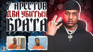 7 АРЕСТОВ, ДВА УБИТЫХ БРАТА | Хип-Хап ИскусствоВед *52