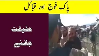 Tribal and Pak Army||Beautiful moments