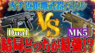 【近距離対決】アプデ後に強化された