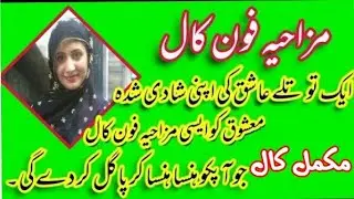 Ro Na Hega Tiktok Super hit full Punjabi funniest Pranks call 2021