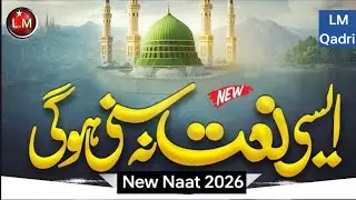 Naat - New Naat Sharif - Agar Kamli Wale Se Ulfat Na Hoti - Heart touching Naat Sharif -Amazing Naat