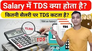What is TDS in Salary? | What is TDS in Salary? | TDS in Salary| Salary TDS Explained in Hindi