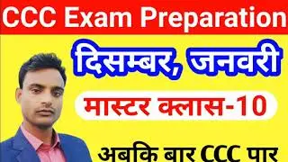 December 2020 CCC Exam Preparation|| CCC Exam Preparation Question Answer || CCC Question Answer