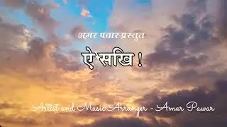 ऐ सखि!| मुकरियाँ | Ai Sakhi | Mukariyan | Amir Khusaro