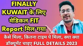 Finally Kuwait Ke Liye Medical Fit Report Milgaya ❤️ | Kuwait Medical Test In India
