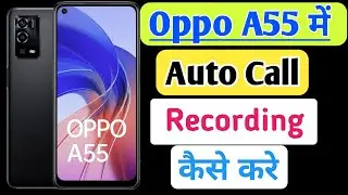Oppo A55 Me Call Recording Setting Kaise Kare | Auto Call Recording In Oppo A55/Oppo A55 Setting
