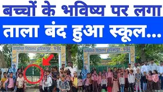 UP News: Uttar Pradesh में क्यों बंद हो रहे 5000 सरकारी स्कूल? | Do Dooni Chaar | INDIA ONE THINK
