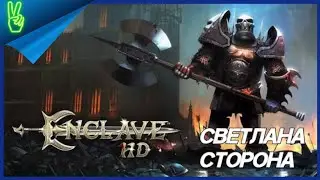 Enclave HD На Русском PS5
