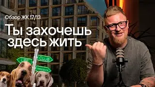 Не верится, что это построят в Санкт-Петербурге! | ЖК 17/33