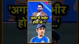 S. Sreesanth on Gautam Gambhir: गंभीर को लेकर क्या बोल गए श्रीसंत | #shorts | SportsNext