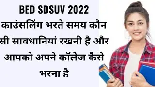 Sdsuv BEd Counselling How to Apply 2022 || Sdsuv BEd Ki Counselling Kaise Kare 2022