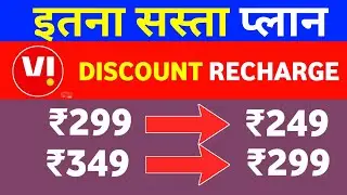 Vi App ₹299 Plan Par ₹50 Ke Discount Par | Vi New Recharge Plans 2025 | Vi Full Details ||