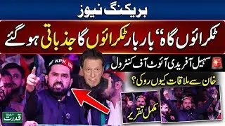 CM Sohail Afridi Out Of Control Speech In KP Assembly Ban On Meeting Imran Khan