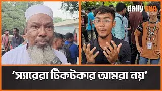 'সিক্স সেভেনের পোলাপান দিয়া আমাগো খাতা দেখাইছে' | SSC Fail Student | Andolon | Daily Sun