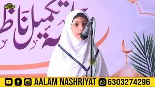 Beautiful Naat Shareef  , Takmeel Nazerah Quran Majeed , Maktab Rahatunnisa Shantinagar Bhiwandi