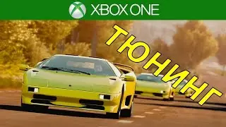 Тюнинг для новичков - Forza Horizon 2