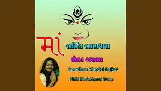 Bali Bahuchara Rame Devi Ambika Rame-Navratri Special Sugam Garba