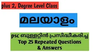 Psc Malayalam class || Top 25 Repeated Questions and Answers || Psc Bulletin
