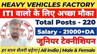 Daily Job Alert : 03 | HVF Junior Technician Recruitment 2026 | HVF जूनियर टेक्नीशियन भर्ती 2026