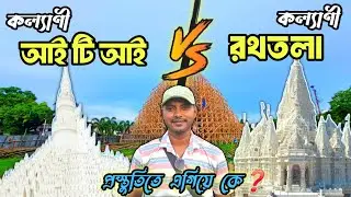 Kalyani iti more durga puja 2025| kalyani rathtala durga puja 2025| India largest durga puja pandal|