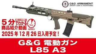 【2025年12月26日入荷予定】G&G 電動ガン L85 A3 TGL-L85-A03-BNB-NCS【Vol.1471】 #モケイパドック #予約 #イギリス #英国 #正式採用 #最新