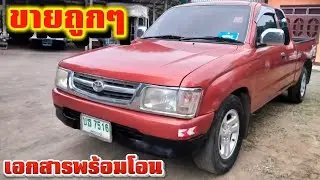 ขายถูก โตโยต้าไทเกอร์ 0831351383