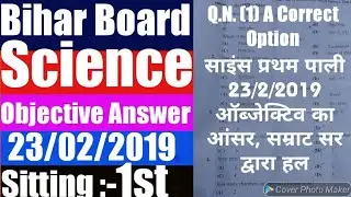 Bihar Board Science 1st Sitting Objective Answer Key 23/02/2019 - Samrat Sir