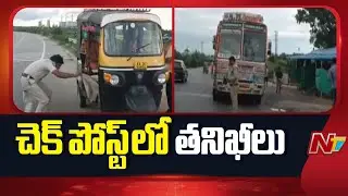 ACB Raids on RTA Checkposts | Telangana | Special Report From Khammam | NTV Telugu