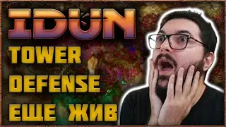 IDUN - СВЕЖИЙ ПОДХОД К ЖАНРУ TOWER DEFENCE! ОБЗОР