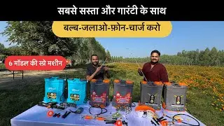 Battery sprayer pump machine - Mobile charger & LED light | Full specifications | AGRIL CAREER